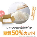 無農薬こんにゃく米がお試し価格で今だけ16％オフ！